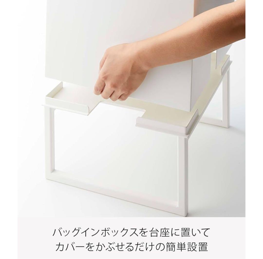tower 山崎実業 バッグインボックススタンド ホワイト