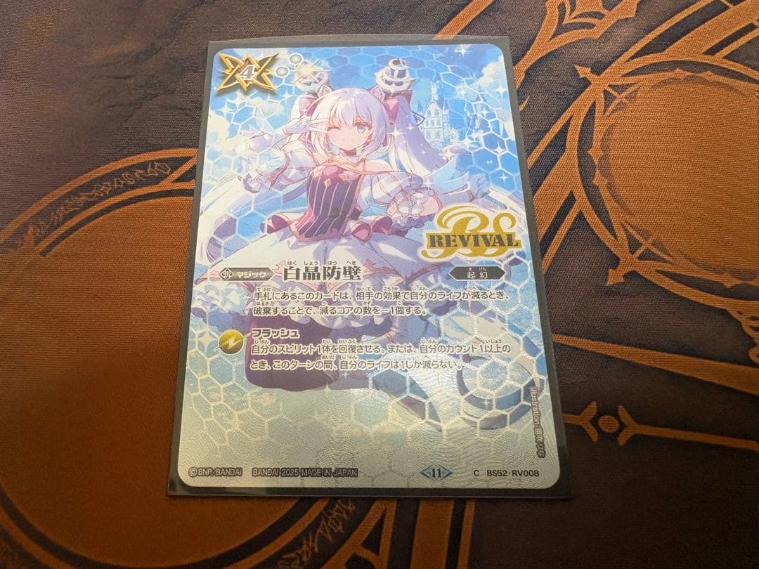 バトスピ 白晶防壁 リバイバル リオル ティーダ Ver. 1枚 ①