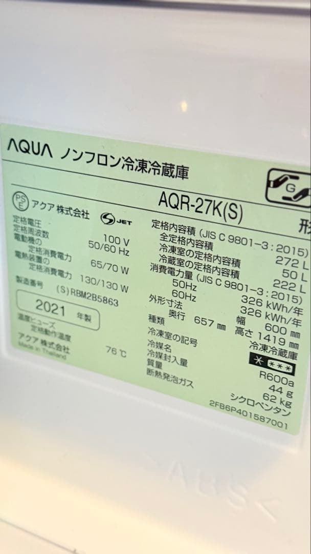 AQUA AQR-27K（S）冷蔵庫　アクア　シルバー 右開き 272L