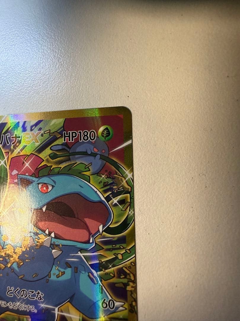 フシギバナEX SR CP6 20th Anniversary 088/087