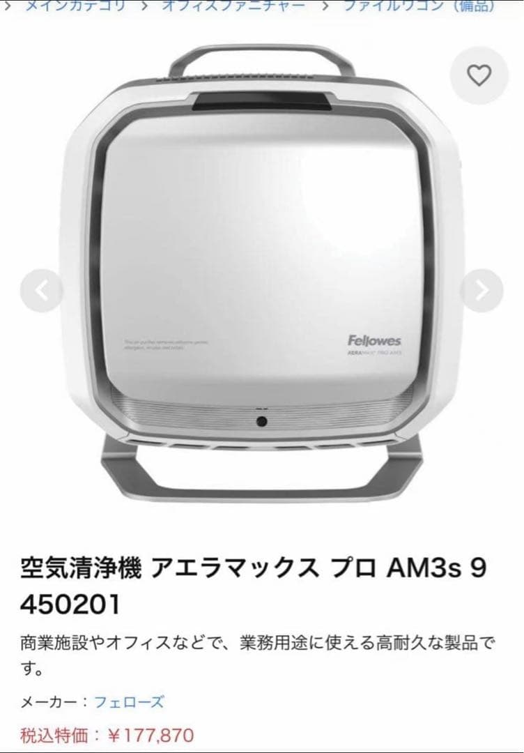 空気清浄機 アエラマックス プロ AM3s 9450201