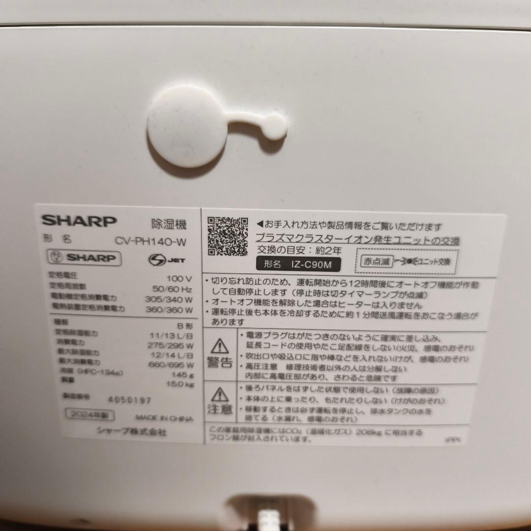 【美品】SHARP 衣類乾燥除湿機 CV-PH140 ハイブリッド方式 2024