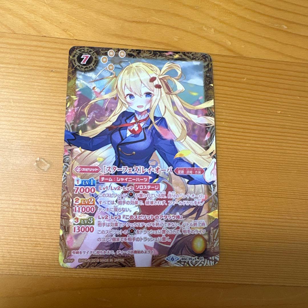 スターフェス レイオーバ シークレット パラレル 1枚