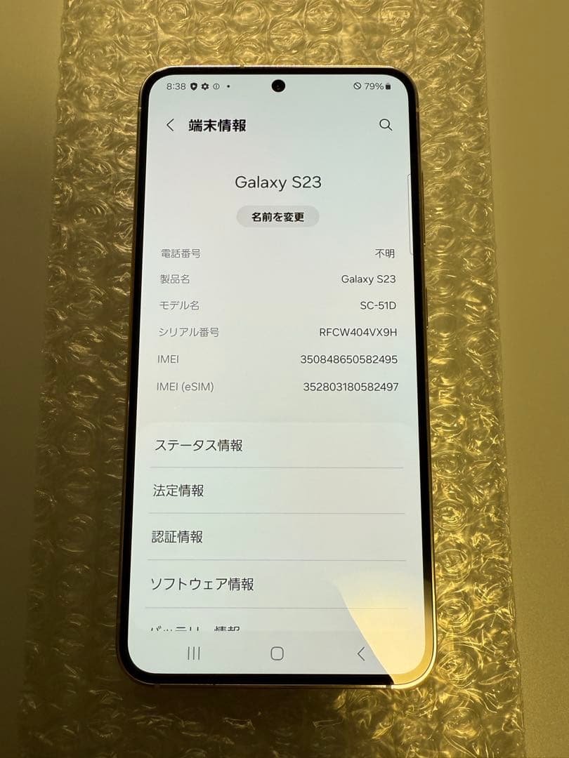【4488】Galaxy S23 SC-51D docomo版SIMフリー