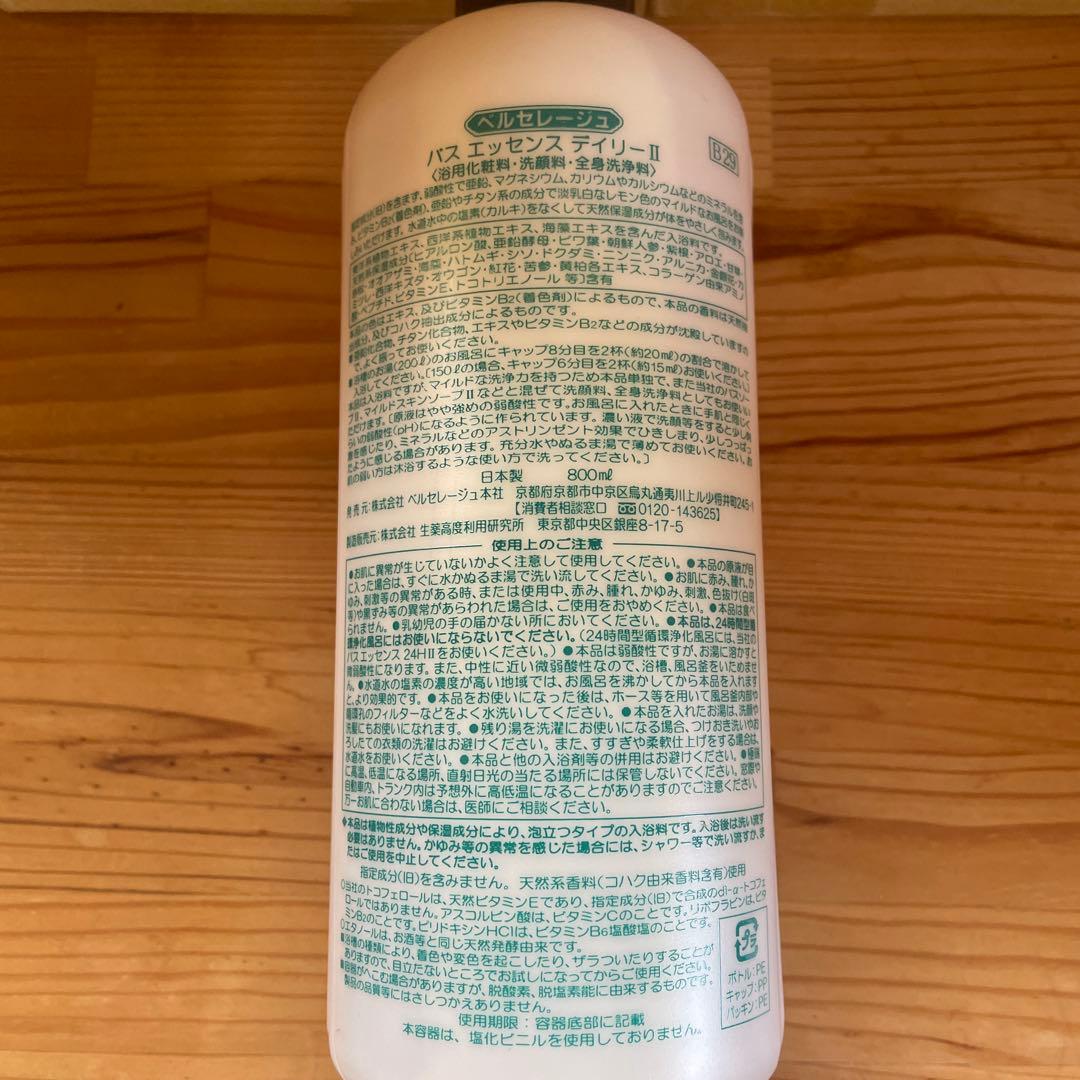 バスエッセンスデイリーⅡ ✖️2本