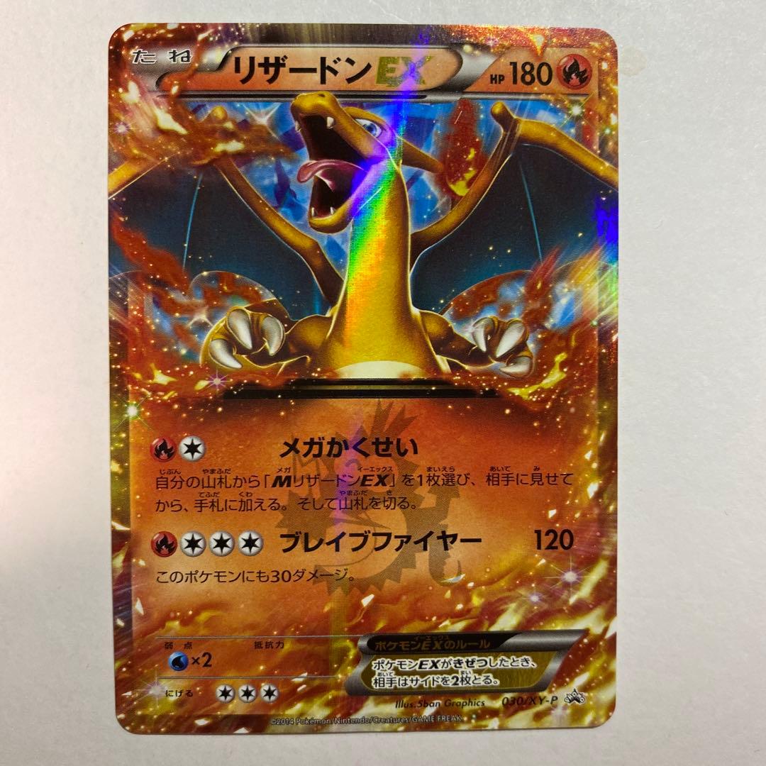 リザードンEX PROMO XYシリーズプロモーションカード PROMO 03…