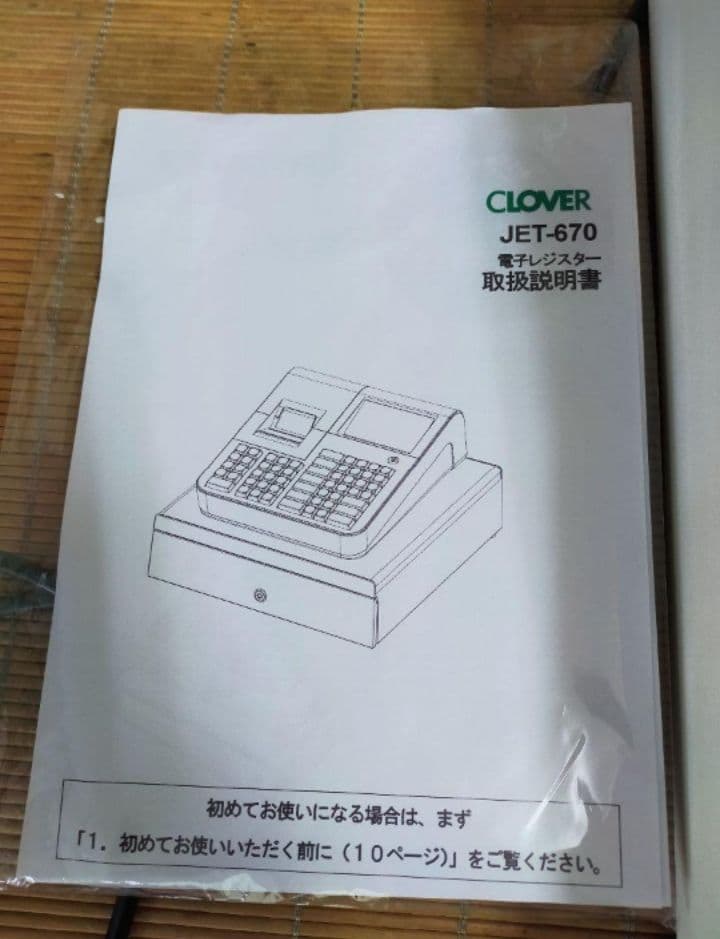 クローバーレジスター JET-670スキャナ付き　PC連携送料込　111555