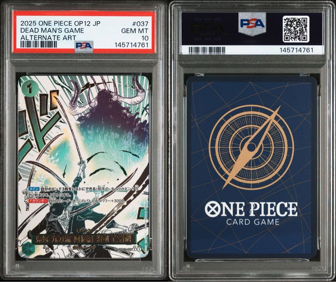 PSA10 ゾロ＆サンジ　鬼気九刀流阿修羅抜剣亡者戯&牛肉バースト