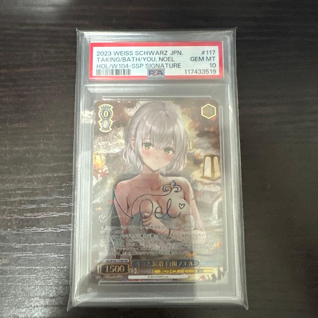 ヴァイス PSA キミと混浴 白銀ノエル SSP サイン PSA10 ホロライブ