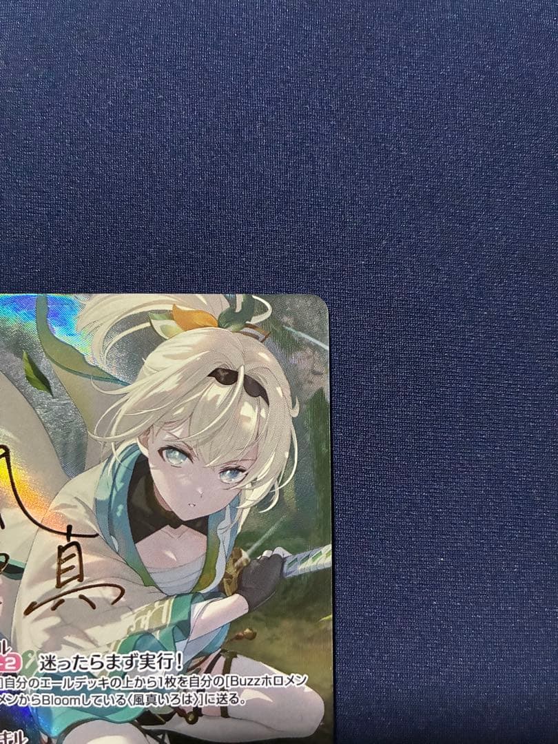 風真いろは SEC hBP06-003 アヤカシヴァーミリオン