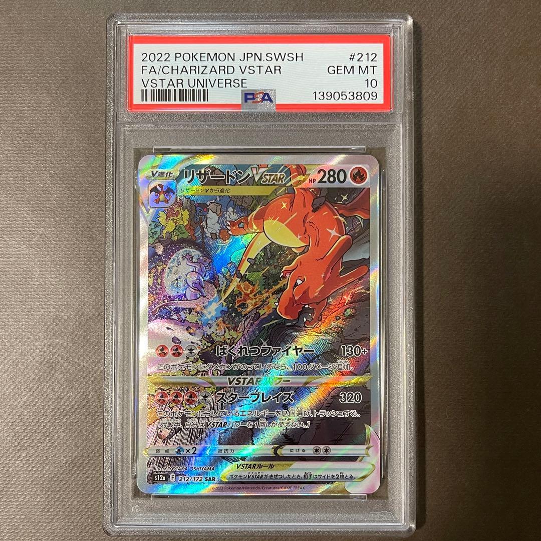 即日発送‼️リザードン & ミュウツーvstar sar PSA10 連番　極美品