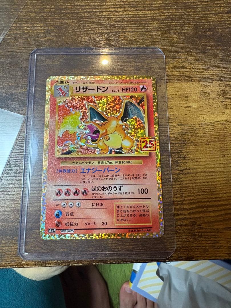 25th ANNIVERSARY リザードン s8a-P 025