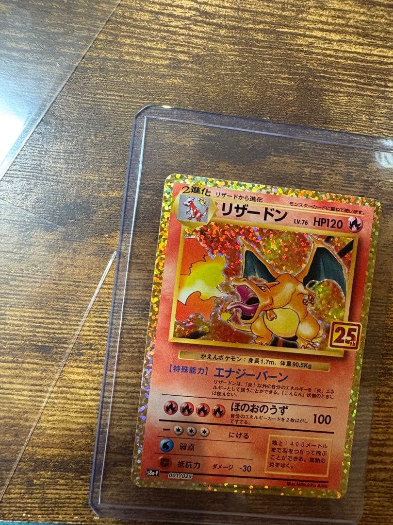 25th ANNIVERSARY リザードン s8a-P 025