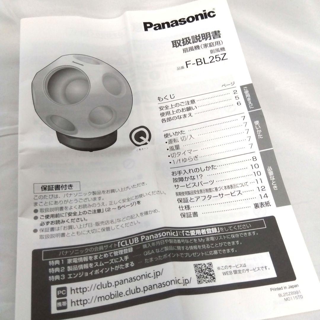 中古美品★パナソニック扇風機 創風機 キュー F-BL25Z 換気 清浄