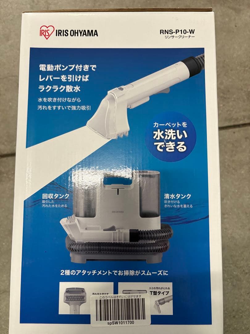 IRIS OHYAMA布製品の洗浄クリーナーRNS-P10-W