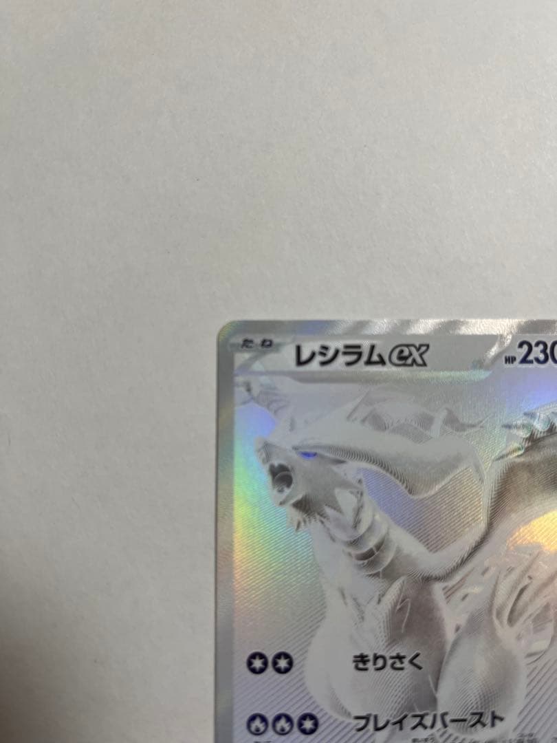 ポケカ レシラム BWR 初期傷あり
