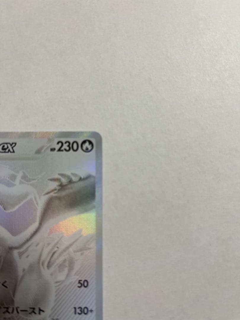 ポケカ レシラム BWR 初期傷あり