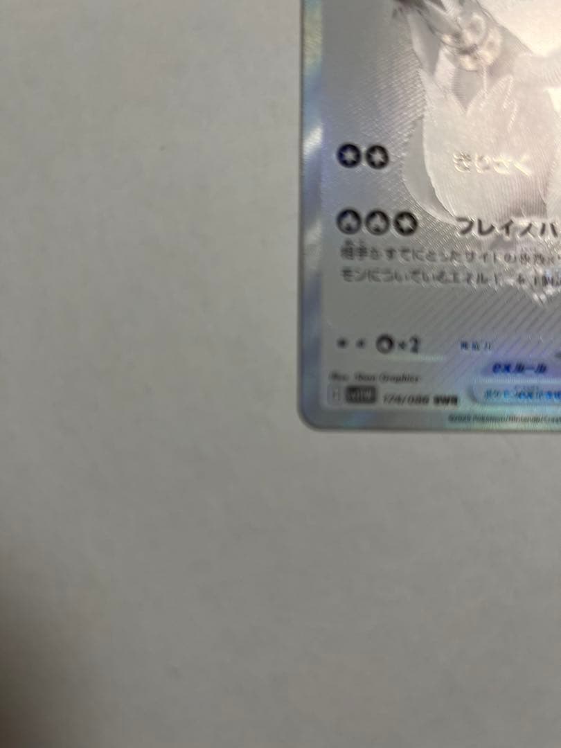 ポケカ レシラム BWR 初期傷あり