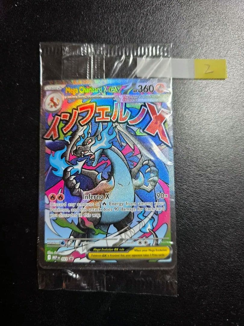 【未開封】メガリザードンX ex MA 海外プロモ 2