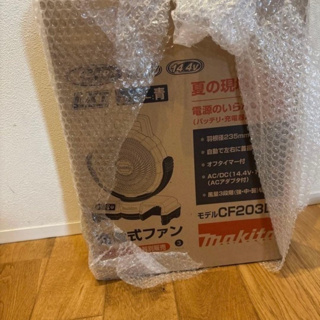 早い者勝ち！新品未開封　マキタ　充電式ファン　青　CF203DZ