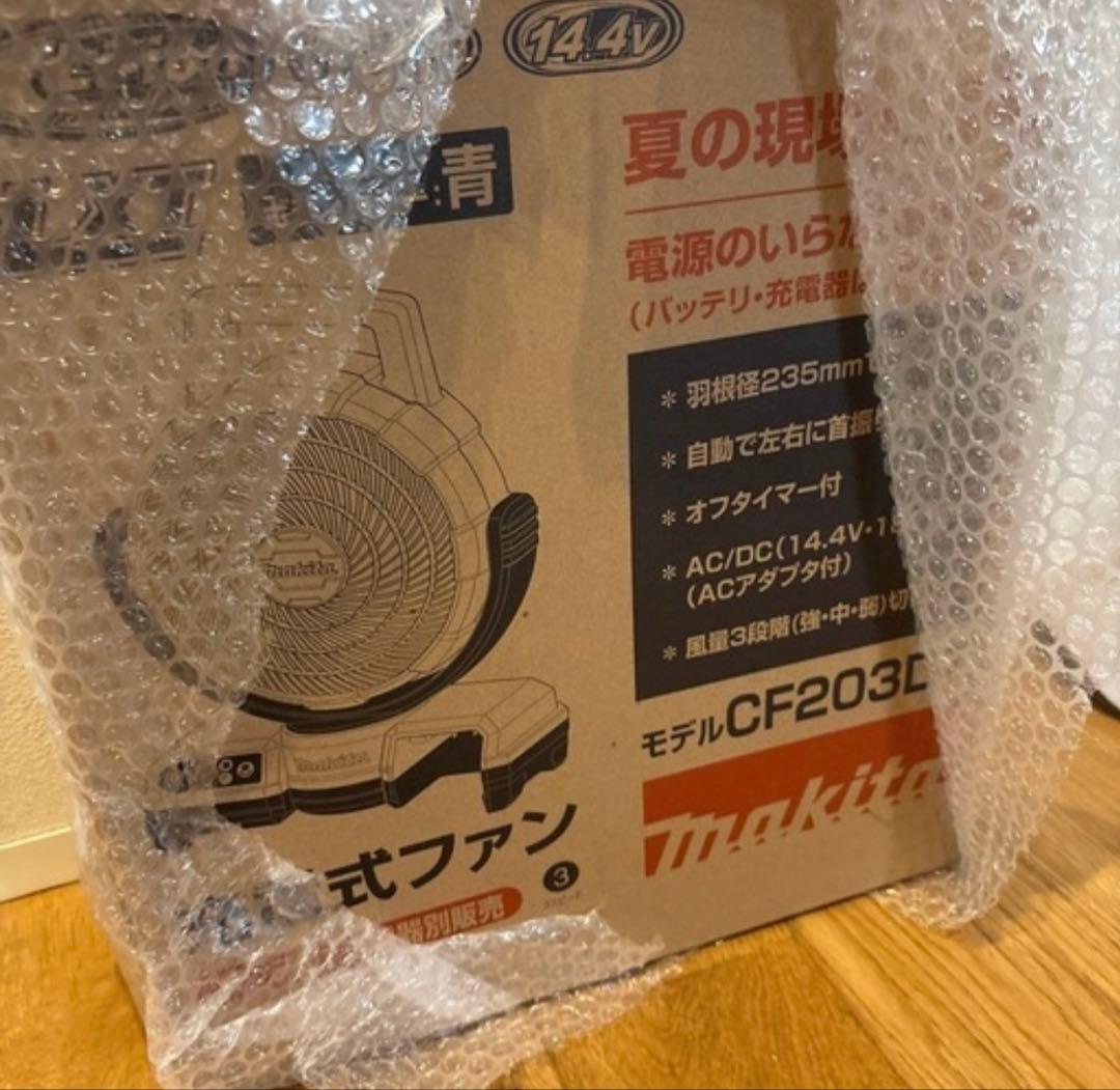 早い者勝ち！新品未開封　マキタ　充電式ファン　青　CF203DZ