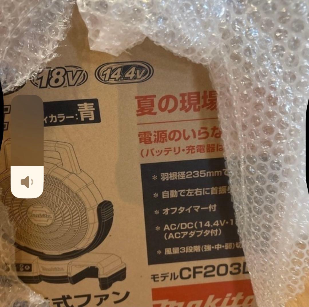早い者勝ち！新品未開封　マキタ　充電式ファン　青　CF203DZ