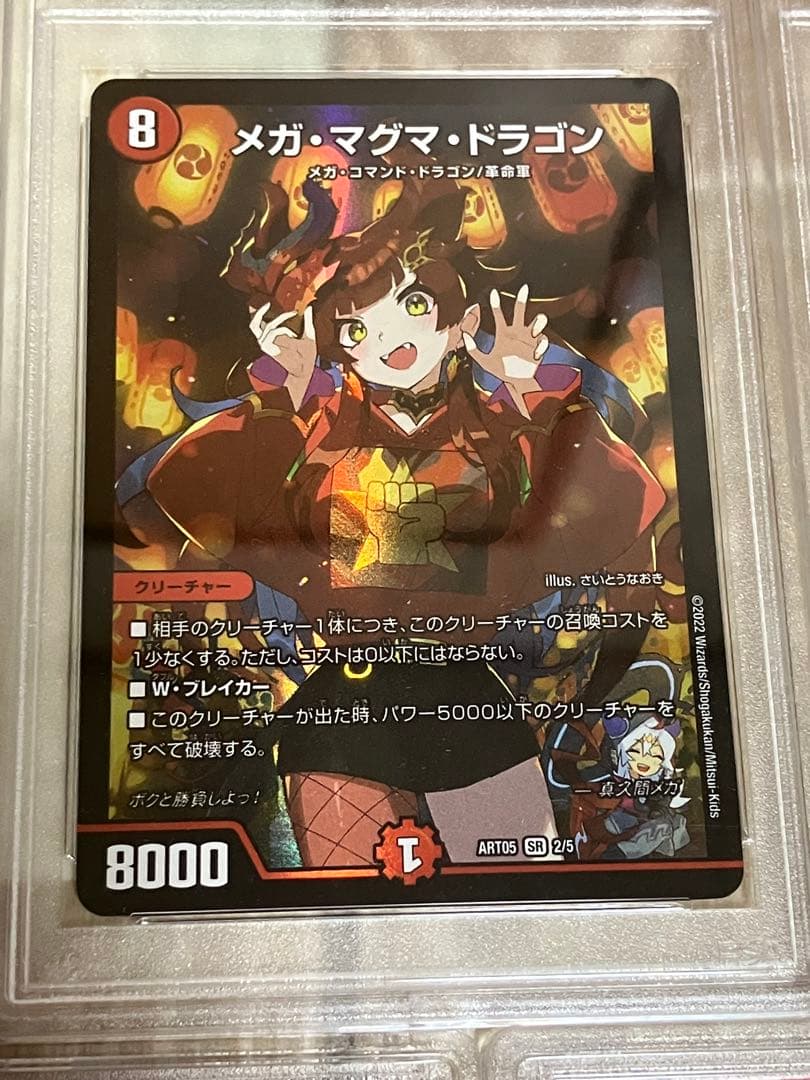 デュエルマスターズ　ドラゴンサマー　神アート　美少女　PSA10 5枚セット