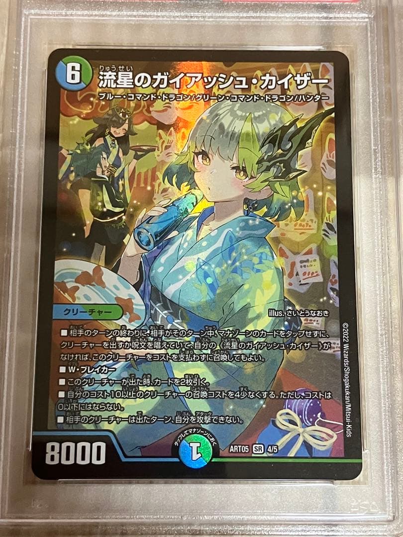 デュエルマスターズ　ドラゴンサマー　神アート　美少女　PSA10 5枚セット