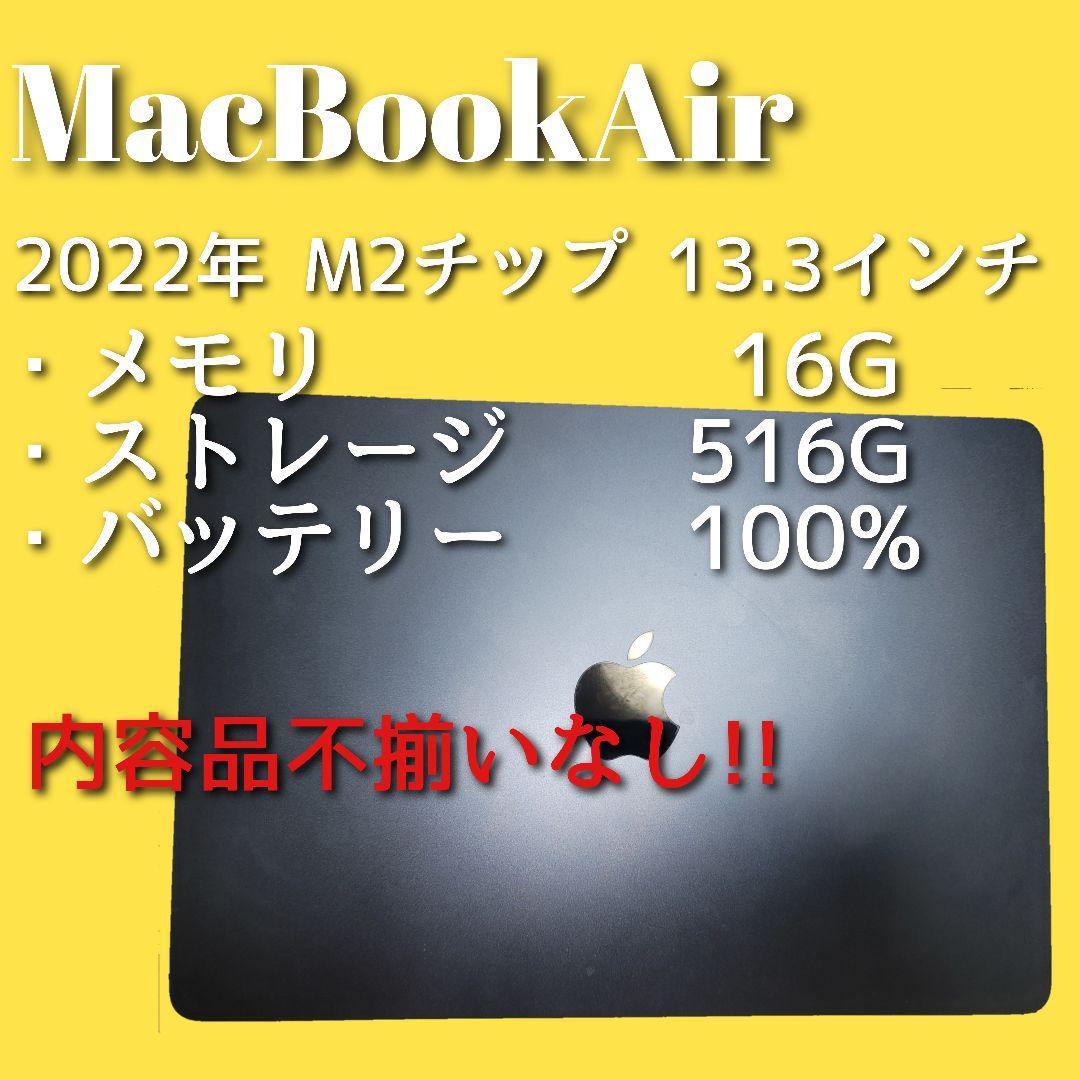 【最終価格】MacBook Air M2 16G 516G ミッドナイト