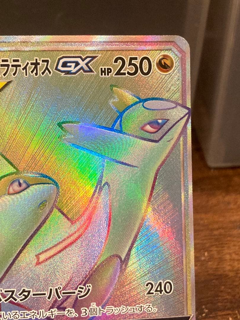 良個体 ラティアス＆ラティオスGX HR タッグチーム【ポケモンカード】