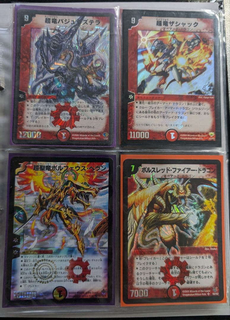 デ*！様 デュエルマスターズ初期まとめ売り
