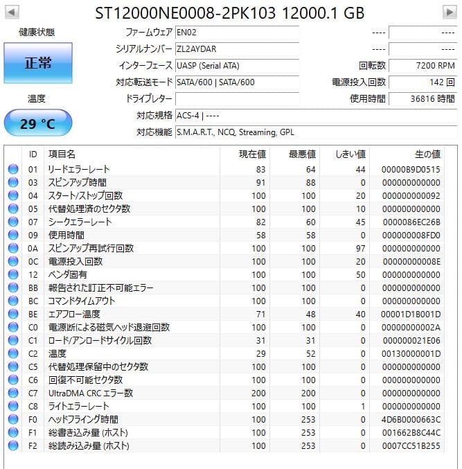 Seagate 3.5インチ内蔵HDD 12TB 2台セット