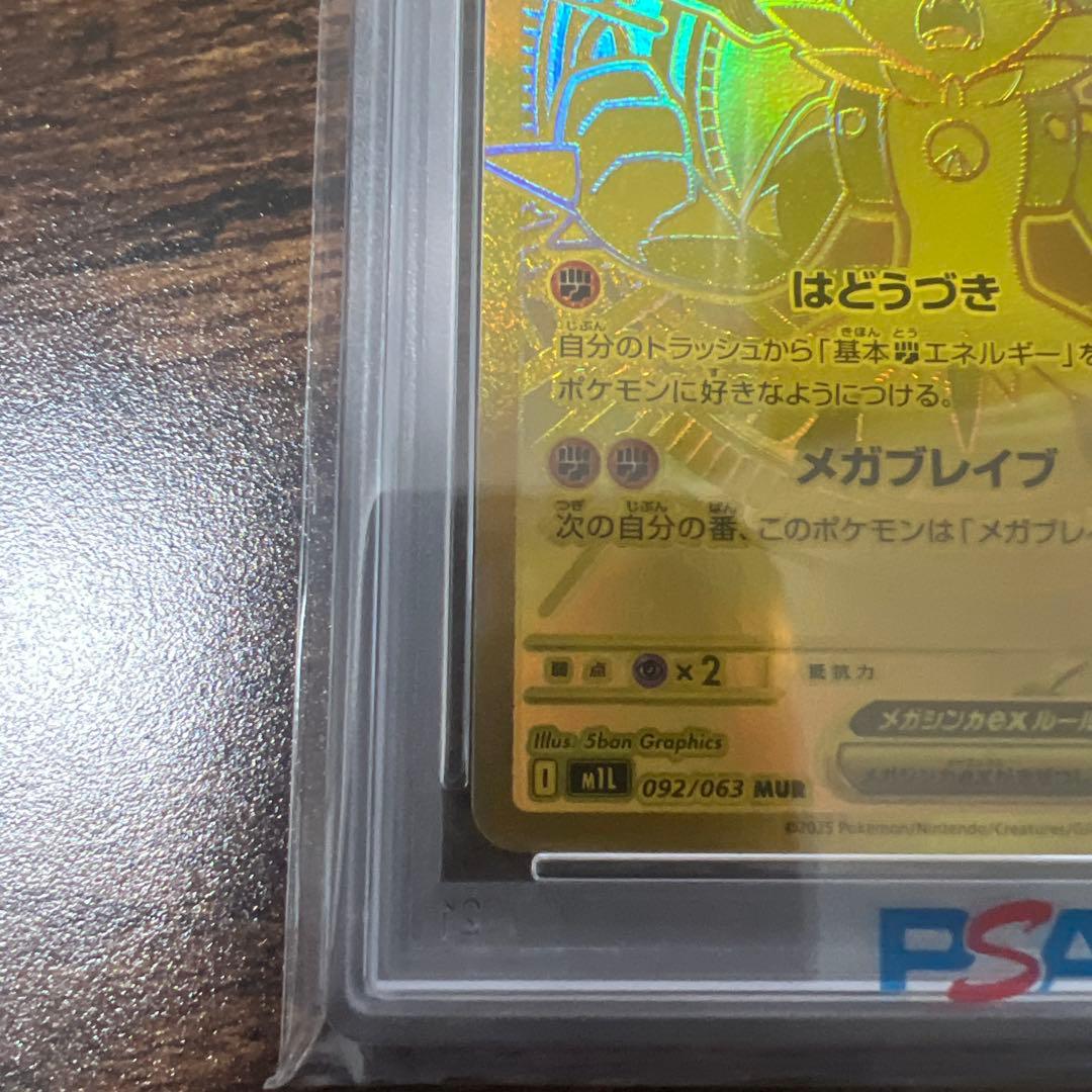 メガルカリオex mur psa10 ポケモンカード