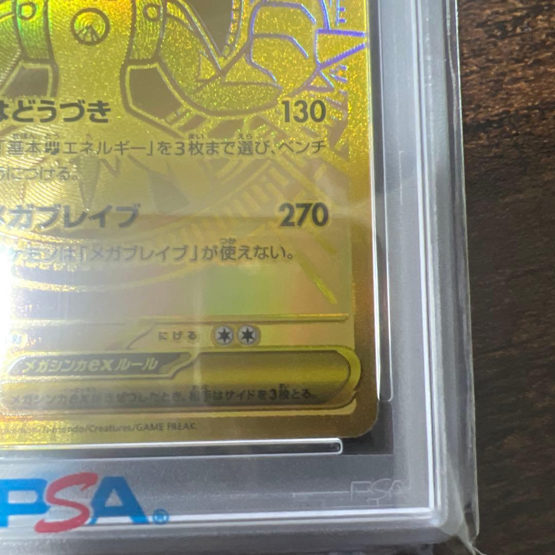 メガルカリオex mur psa10 ポケモンカード