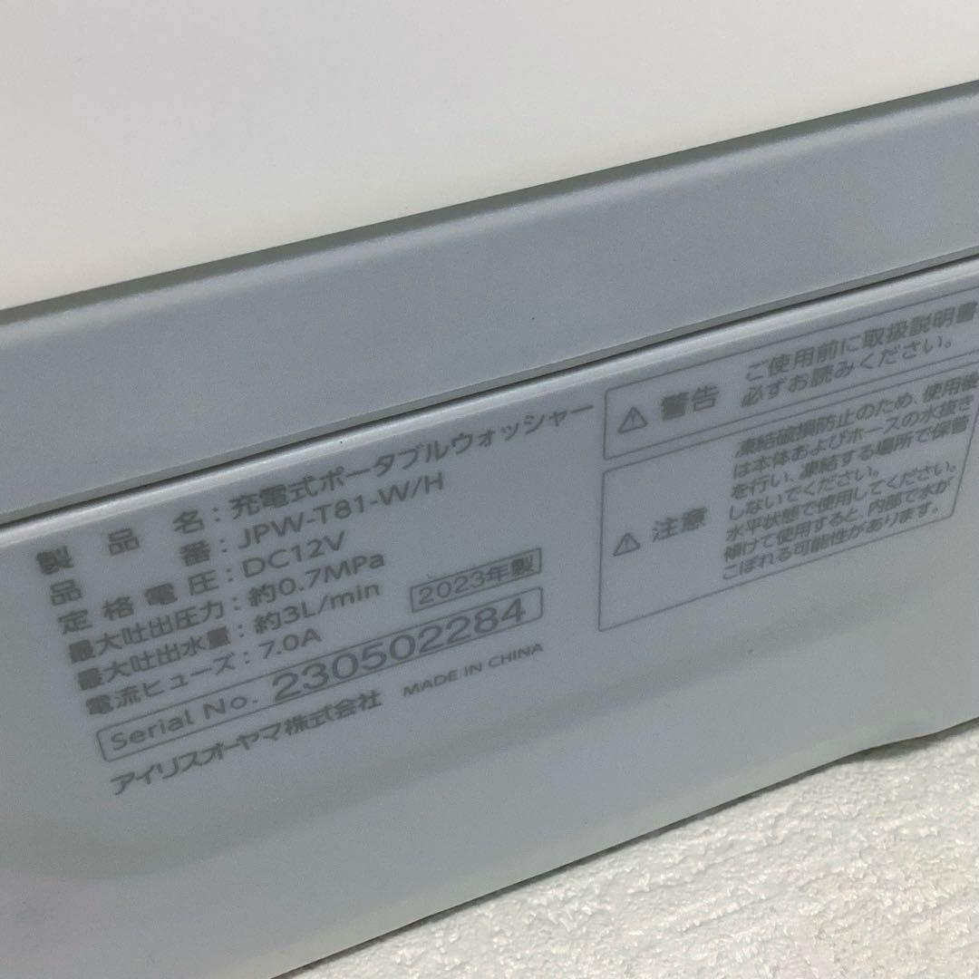 IRIS OHYAMA 充電式ポータブルウォッシャー JPW-T81-W/H