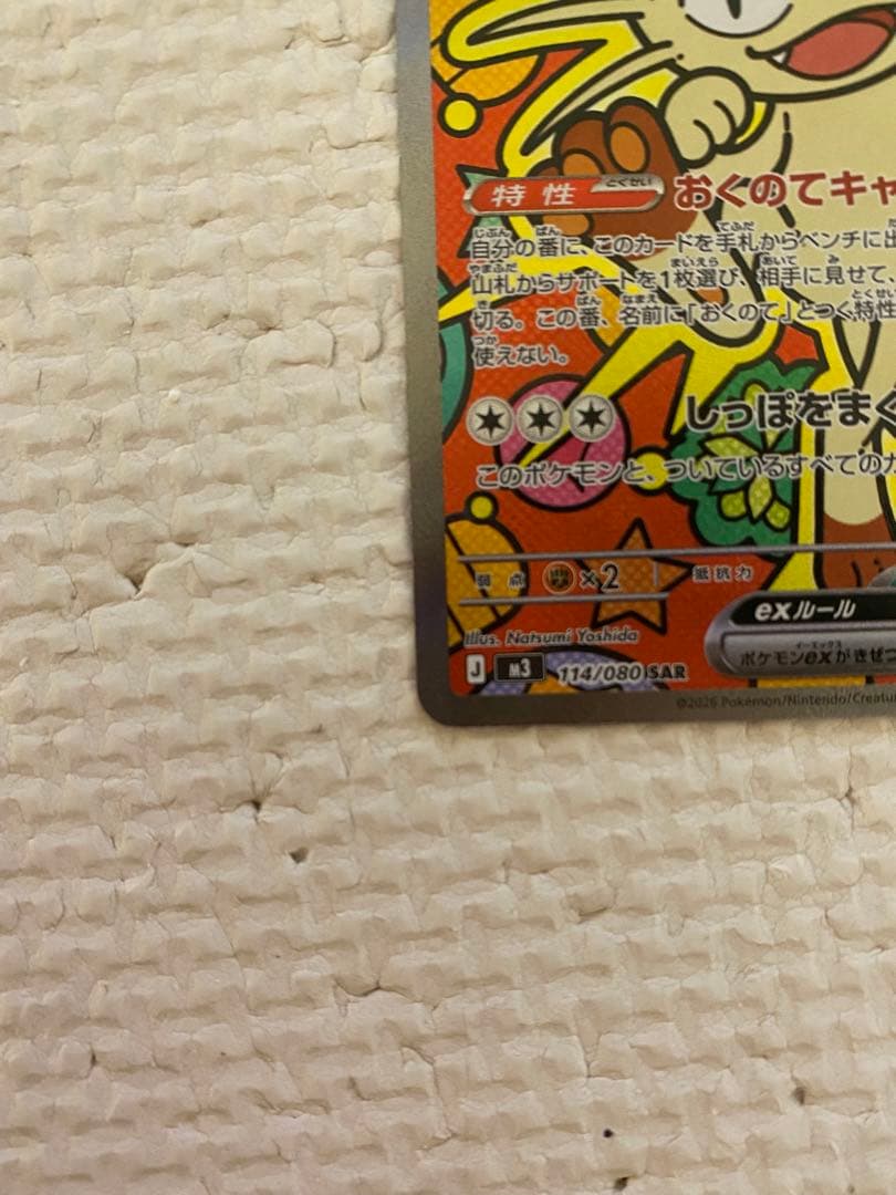 ニャースSAR センターリング良し　ムニキスゼロ