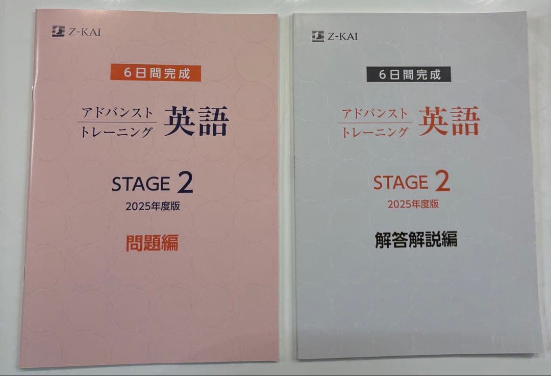 Z会 アドバンストトレーニング STAGE2 2025年度版　数学英語国語