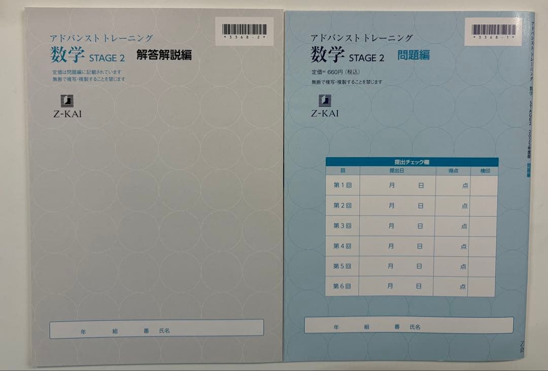 Z会 アドバンストトレーニング STAGE2 2025年度版　数学英語国語