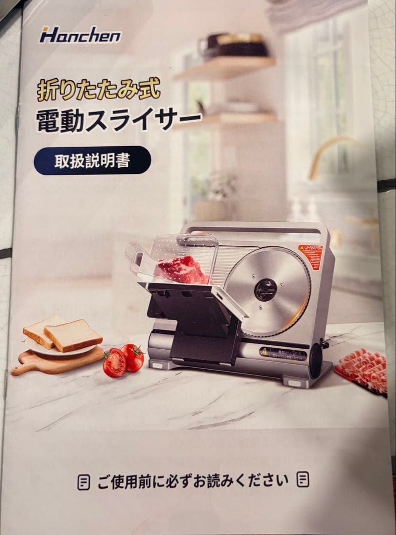 大幅値下げ！ほぼ新品！Hanchen 電動スライサー 【折りたたみ式】 送料無料