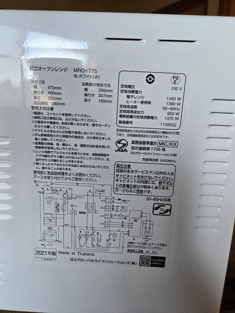 HITACHI MRO-TT5 電子レンジ・オーブン　2021年製