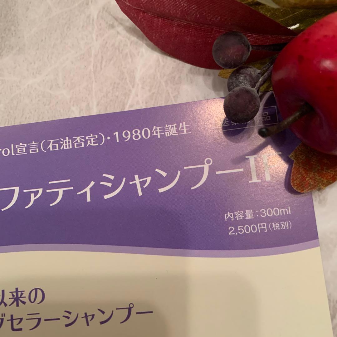 マルコ❤️アンファティ　シャンプーIF 旧箱5本