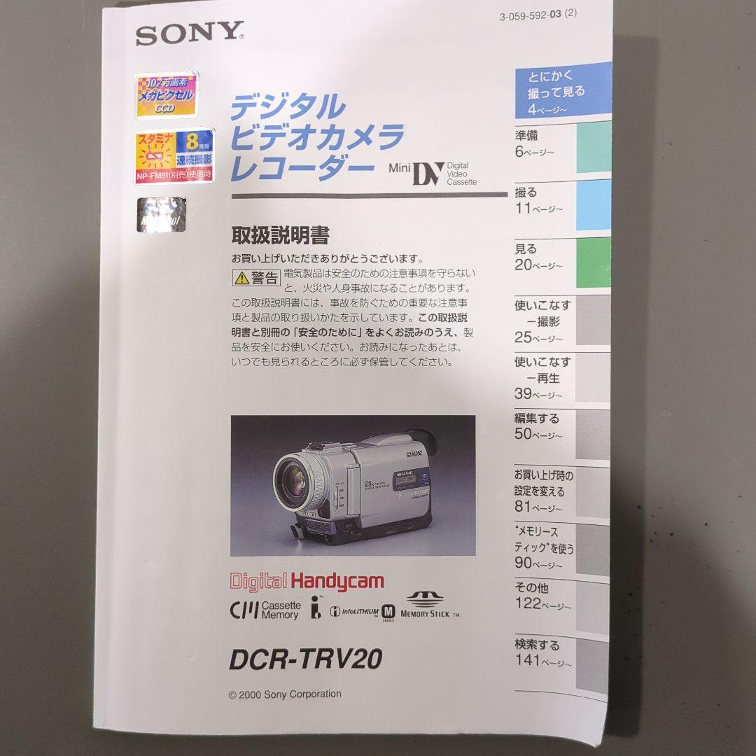 J*J様 SONY DCR-TRV20 デジタルハンディカム