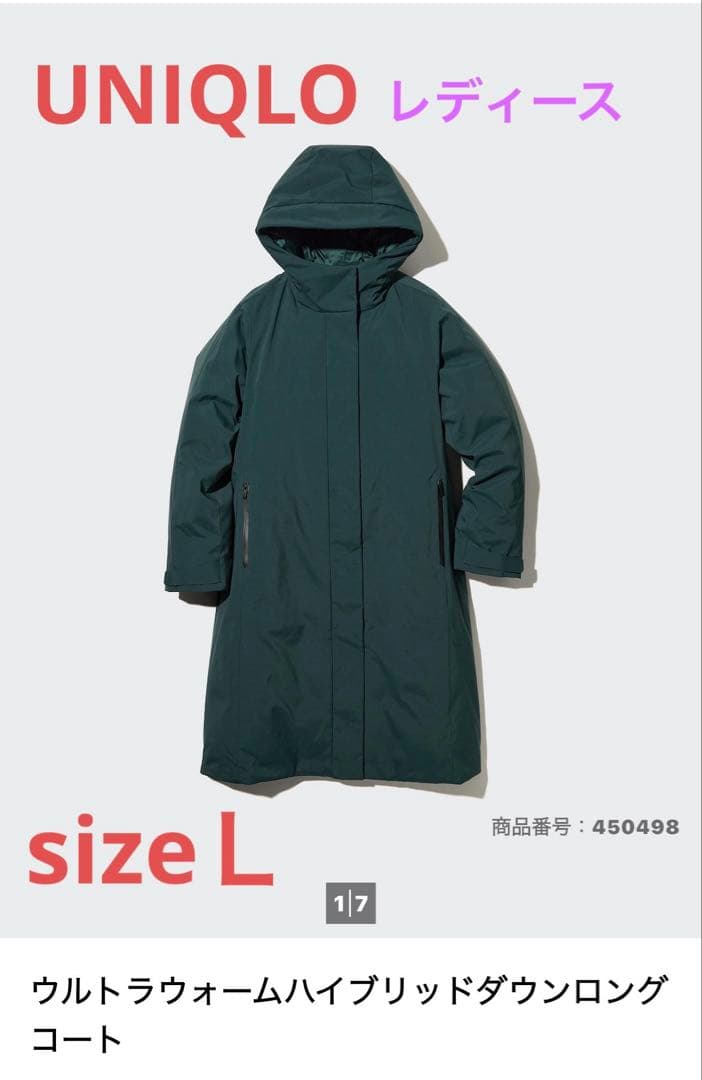 UNIQLO ウルトラウォームハイブリッドダウンロングコート　L 美品