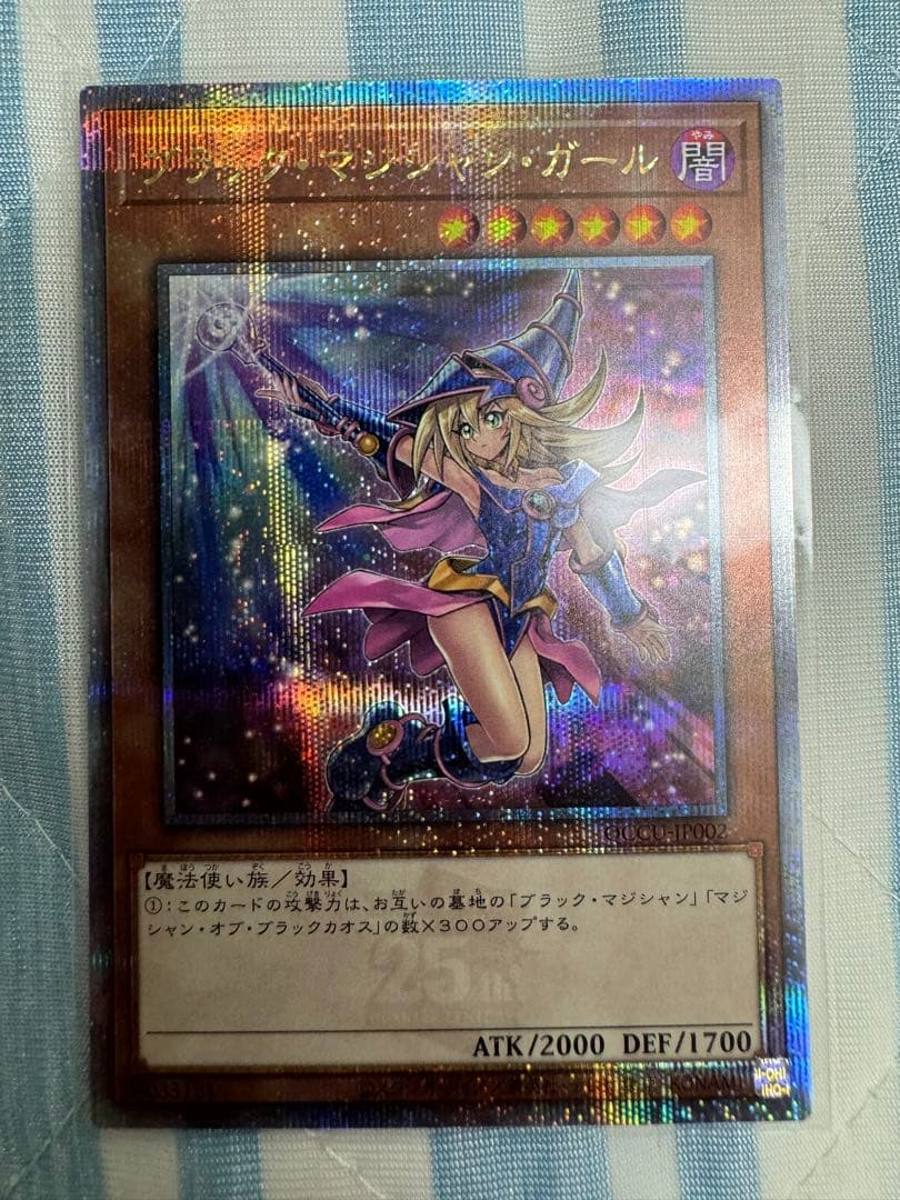 遊戯王 ブラックマジシャンガール 25thレア
