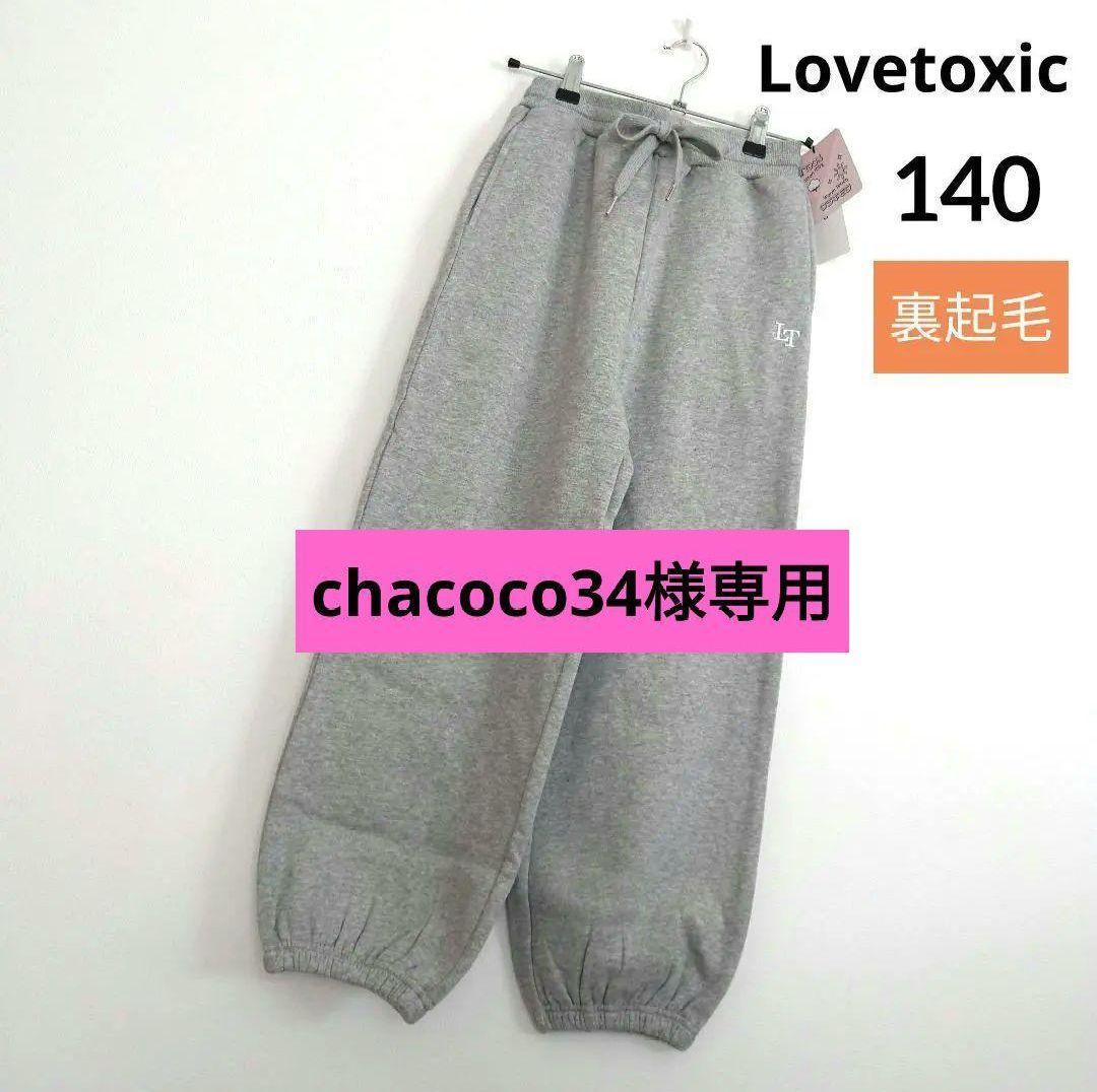 chacoco34★新品 ピンクラテ★ストレッチイ－ジ－パンツ 140