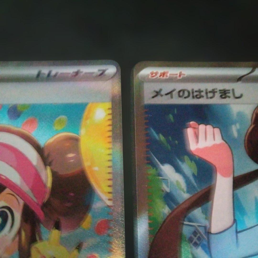 ポケモンカード ムニキスゼロ メイのはげまし SAR M3 115/080①