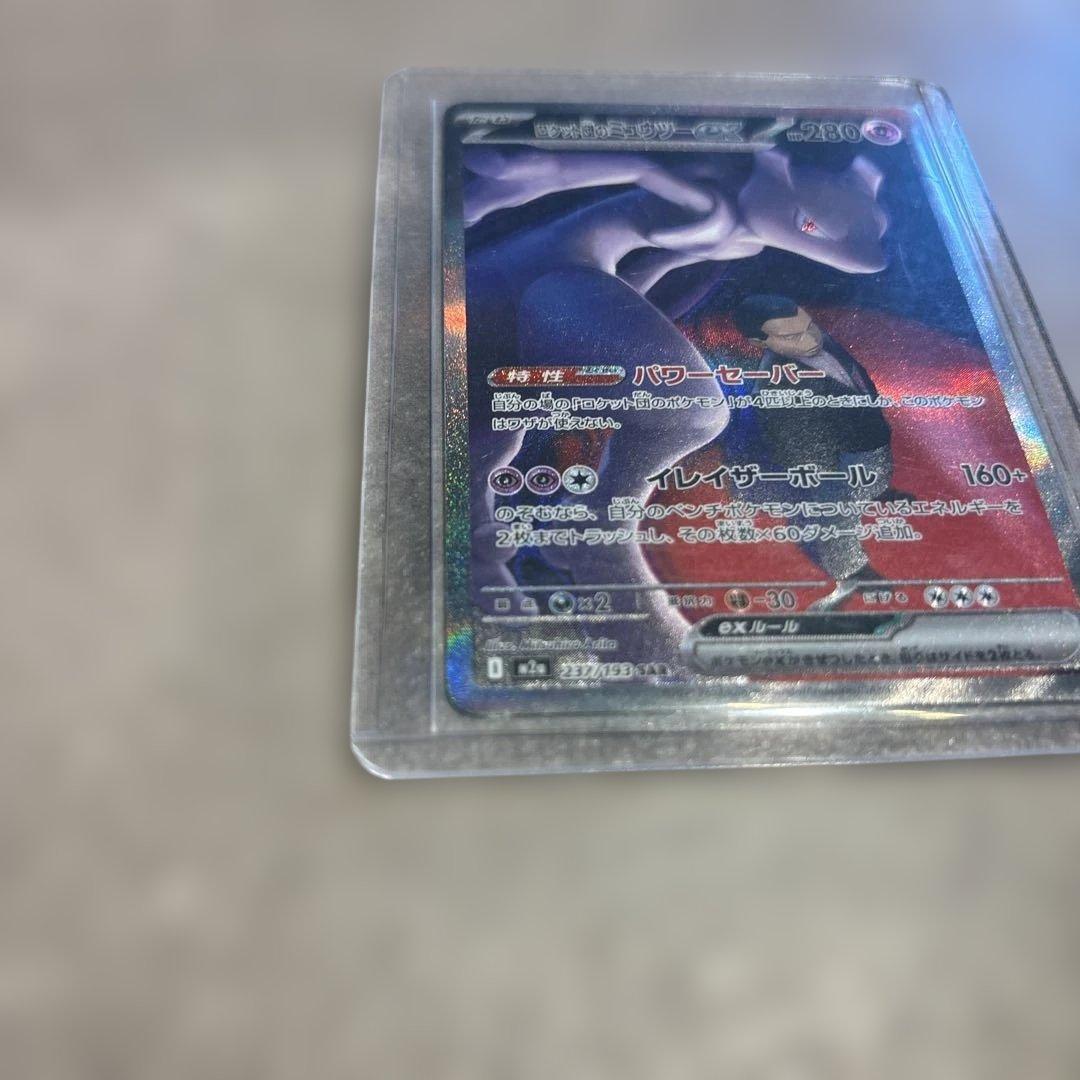 ロケット団のミュウツーEX SAR ポケモンカード