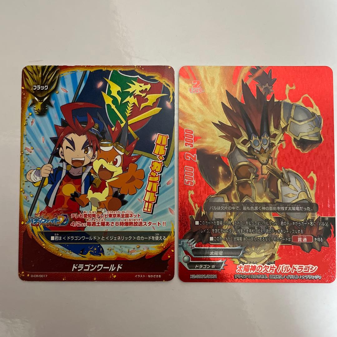 ドラゴンワールド 太陽竜デッキ