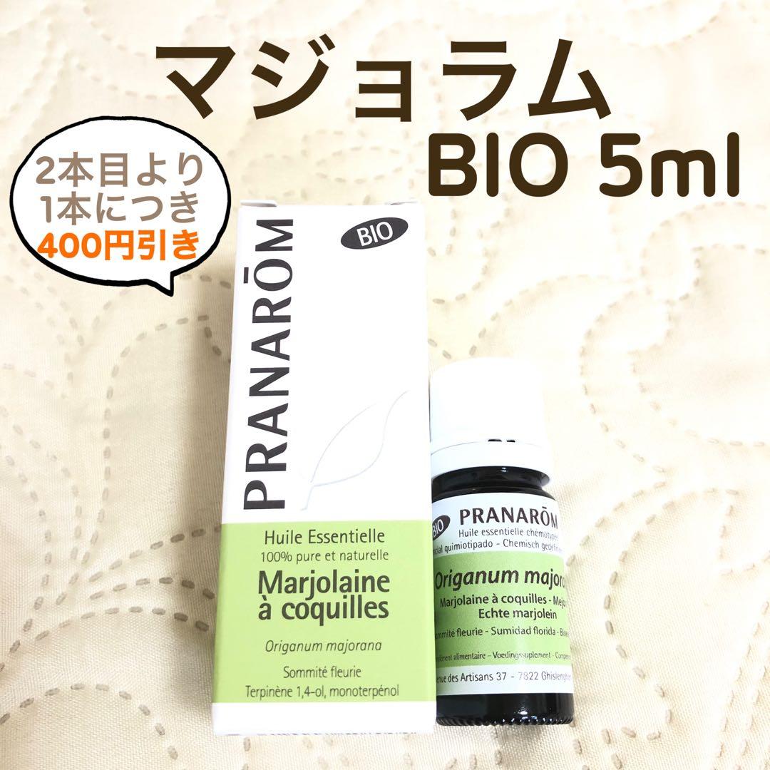 【⭐︎コア⭐︎さま】PRANAROM マジョラム BIO 5ml プラナロム 精油