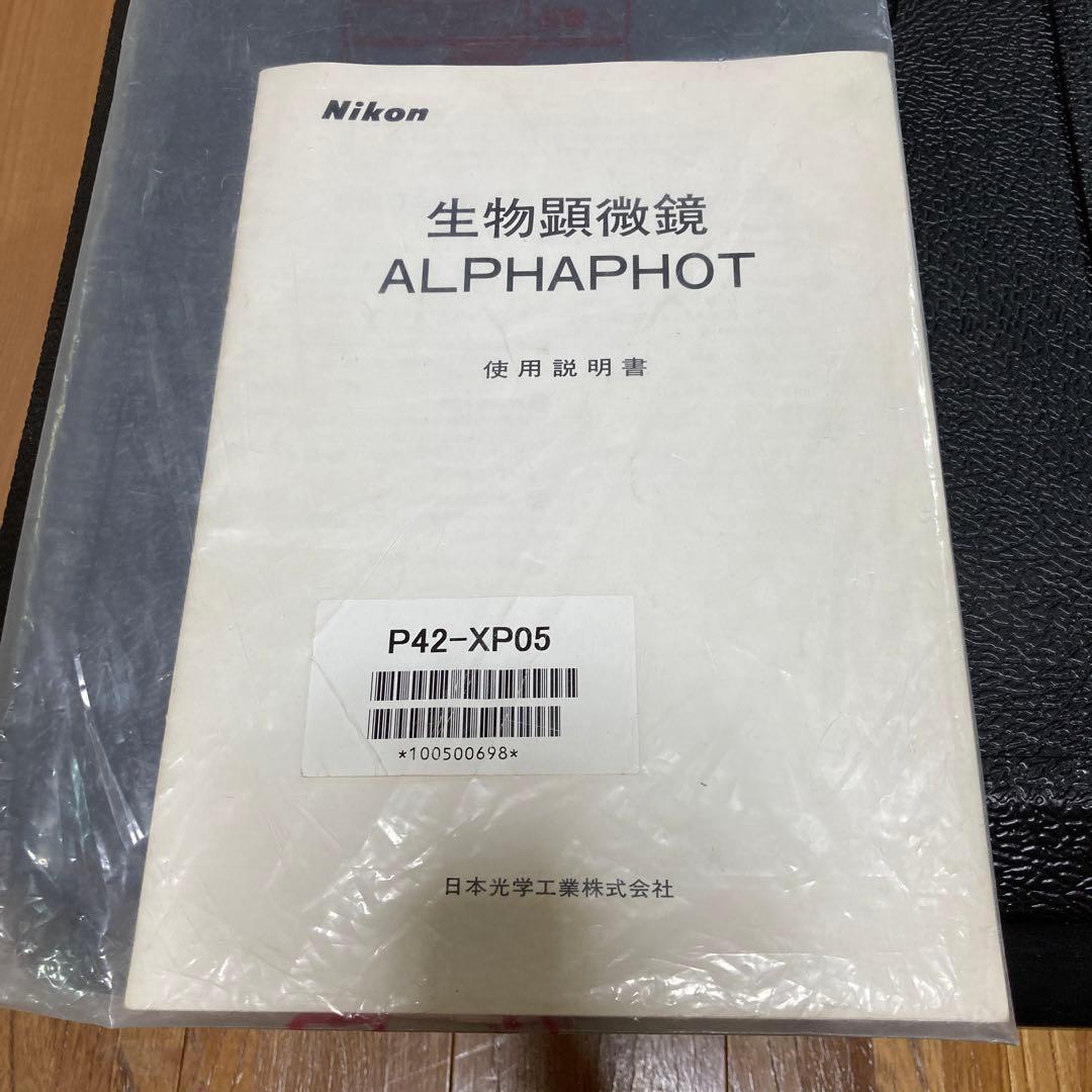 Nikon ニコン　単眼正立明視野顕微鏡　ハードケース+使用説明書付き